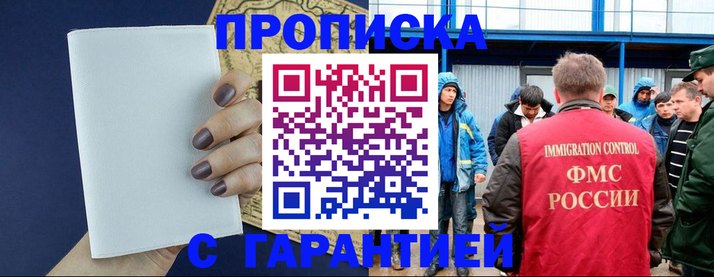 временная регистрация адрес в Орске